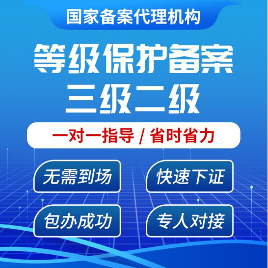 辰君科技等保服务